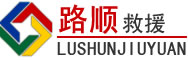 龙城区道路救援