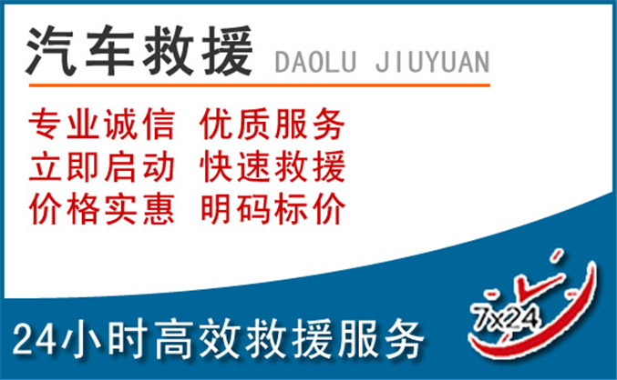 龙城区汽车救援