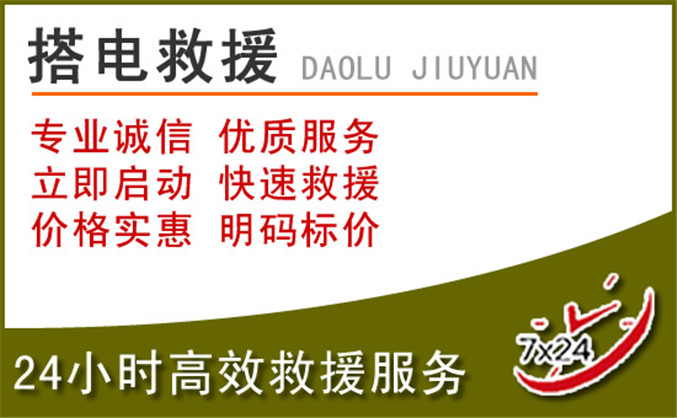 龙城区汽车道路救援 龙城区汽车道路救援
