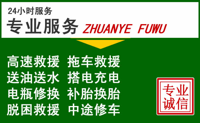 龙城区附近汽车道路救援 龙城区附近汽车道路救援