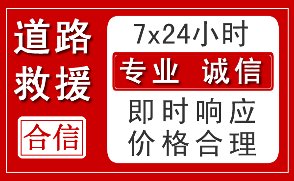 龙城区新能源汽车救援 龙城区新能源汽车救援